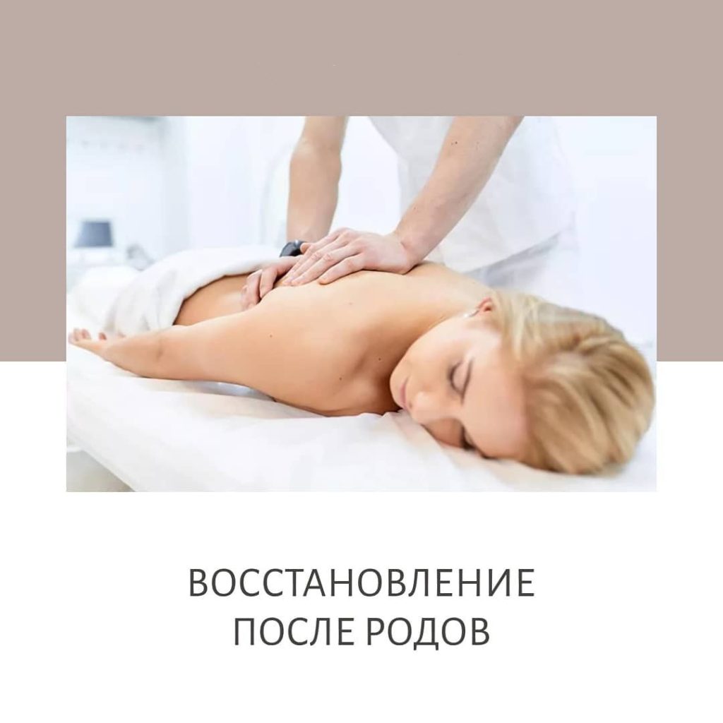 Восстановление после родов